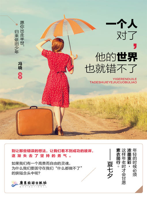 Cover image for 一个人对了，他的世界也就错不了